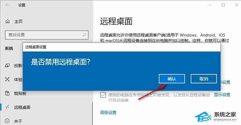 2024年Win10如何禁止远程控制-Win10禁止远程控制的设置方法