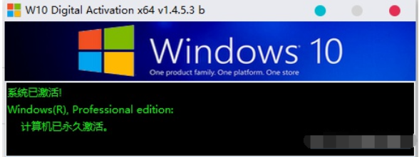 2024年win10激活工具一键永久激活的方法