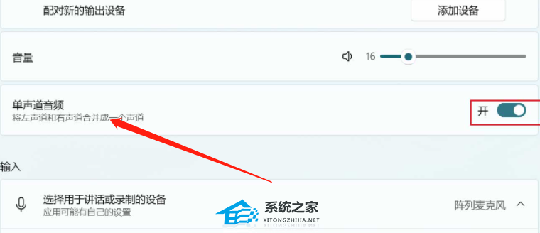 2024年Win11如何设置双声道音效-Win11双声道音效的设置方法