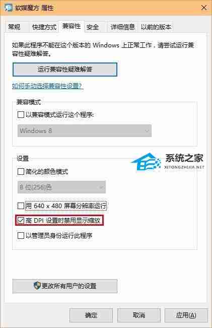 2024年Win10如何禁止dpi缩放-Win10禁止dpi缩放的方法