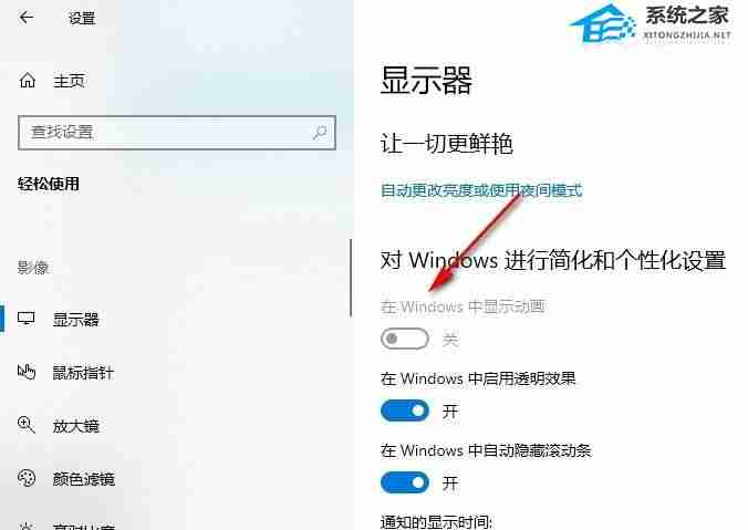 2024年怎么设置在Windows中显示动画-设置在Windows中显示动画的方法