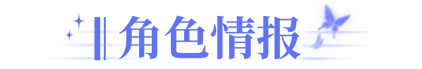 2024年《铃兰之剑》「初遇」邂逅预告：爱莎-如皎月照拂