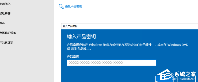 2024年Win10如何输入产品密钥-Win10输入产品密钥的方法