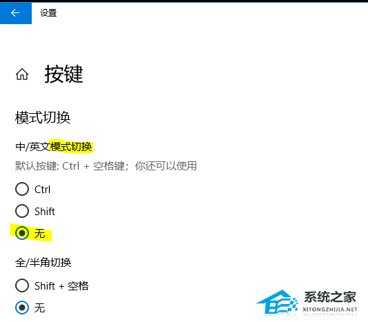 2024年Win10如何取消shift切换中英文