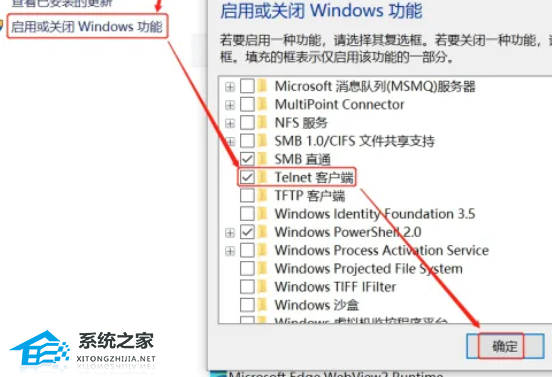 2024年Win10怎么启动Telnet功能-Win10启用Telnet客户端的方法