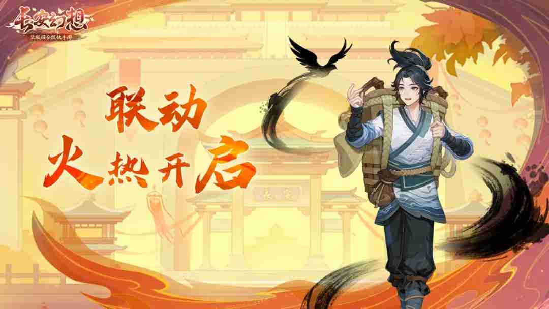 2024年《长安幻想》乘风服特色玩法攻略