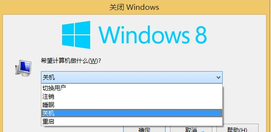 2024年win8中如何快捷关机