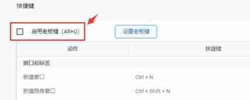 2024年谷歌浏览器怎么设置老板键