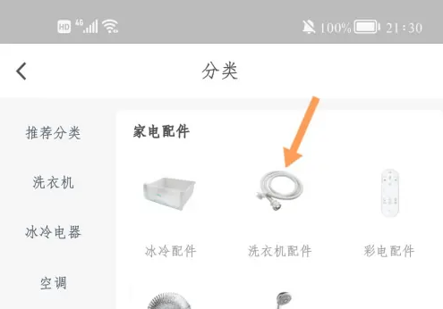 2024年海尔智家app如何购买配件 海尔智家购买洗衣机配件方法