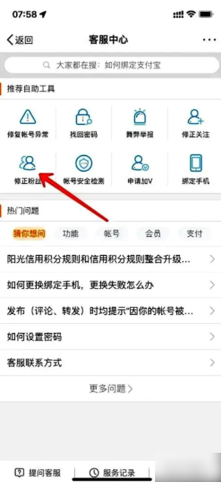 2024年微博app怎么修正粉丝 微博app修正粉丝如何操作