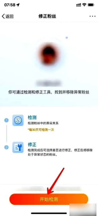 2024年微博app怎么修正粉丝 微博app修正粉丝如何操作