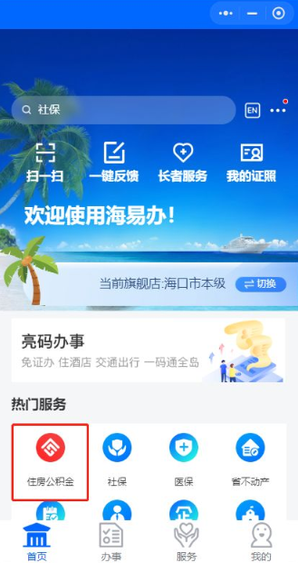 2024年海易办如何提取公积金 海易办提取公积金方法