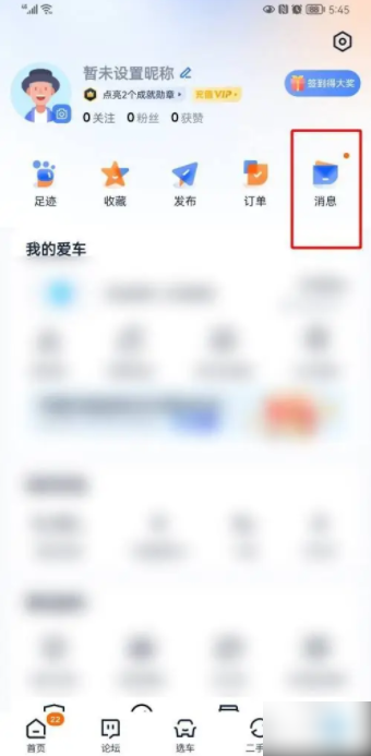 2024年汽车之家app如何查看群聊 如何在汽车之家找到车友群