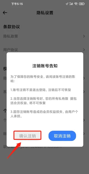 2024年省心英语如何注销 省心英语注销账号方法