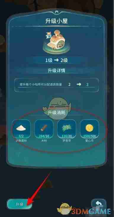 2024年《晚安森林》道具小屋升级方法