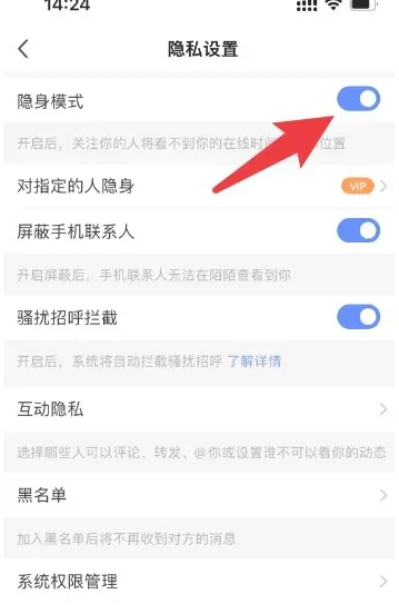 2024年陌陌交友聊天怎么设置隐私 陌陌app设置隐私模式教程
