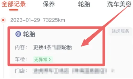 2024年途虎养车app如何查车辆信息 途虎养车车辆保养记录查询流程