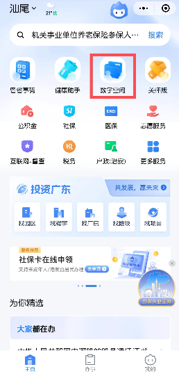 2024年粤省事app怎么看电子房产证 具体操作方法介绍