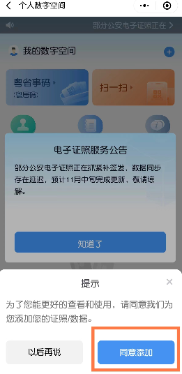 2024年粤省事app怎么看电子房产证 具体操作方法介绍