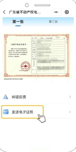 2024年粤省事app怎么看电子房产证 具体操作方法介绍