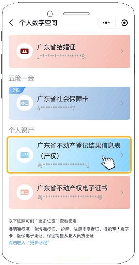 2024年粤省事app怎么看电子房产证 具体操作方法介绍