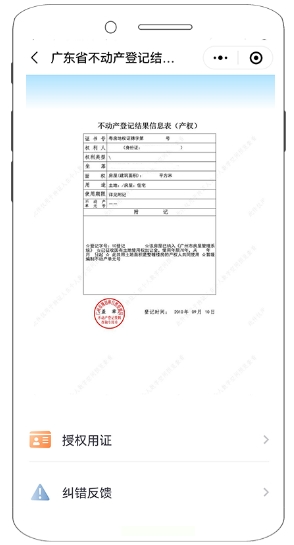 2024年粤省事app怎么看电子房产证 具体操作方法介绍