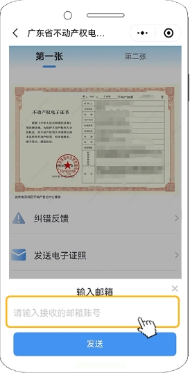 2024年粤省事app怎么看电子房产证 具体操作方法介绍