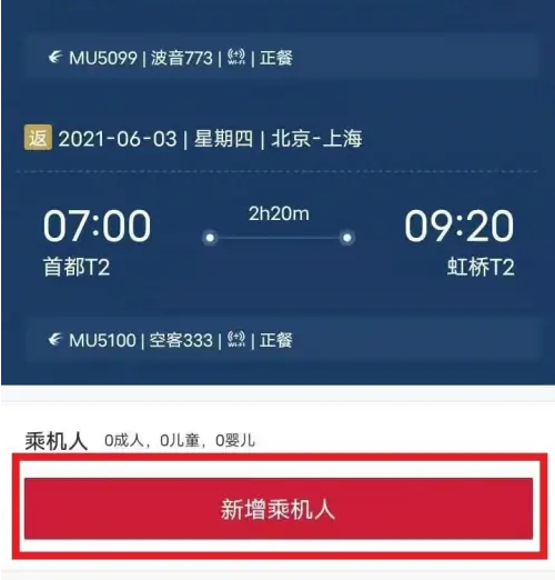 2024年东方航空怎么预定机票