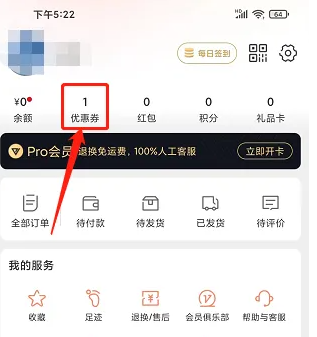 2024年网易严选app怎么兑换优惠券 网易严选app兑换优惠券方法