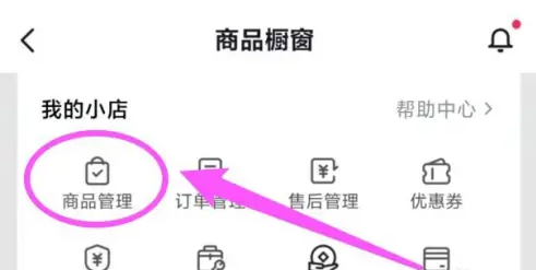 2024年抖音小店商家版怎么做团长链接 抖店上架自己的产品链接方法