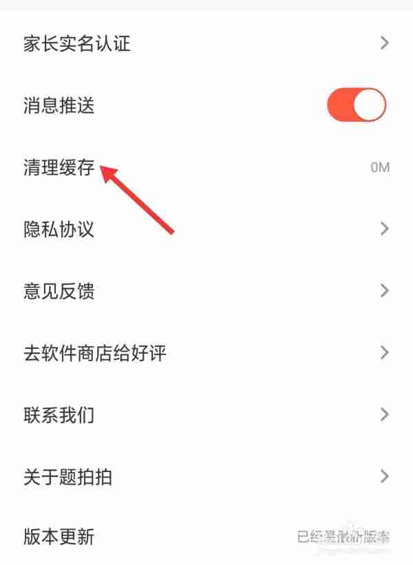 2024年题拍拍如何清理缓存 题拍拍app缓存如何清理