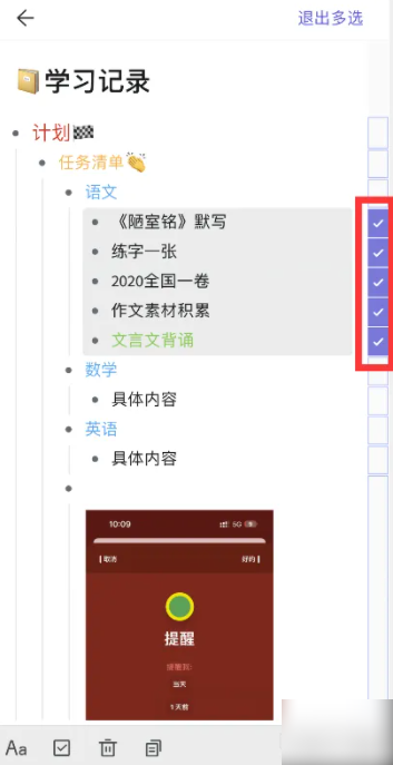 2024年幕布app如何多选 幕布app编辑时如何多选修改字体颜色