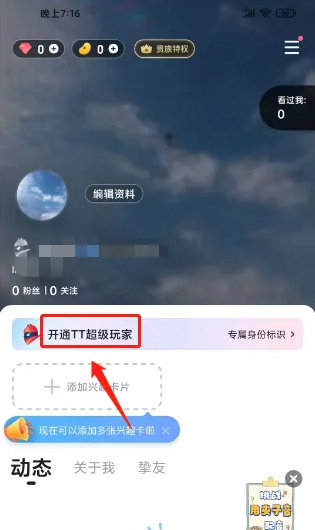 2024年TT语音怎么开通TT超级玩家 TT语音开通TT超级玩家方法