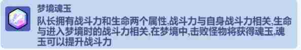 2024年《小鸡舰队出击》梦境迷宫更多梦境玉获取攻略