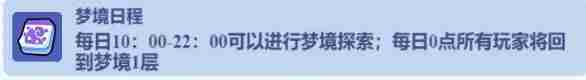 2024年《小鸡舰队出击》梦境迷宫更多梦境玉获取攻略