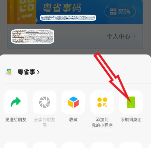 2024年粤省事app如何添加桌面组件 粤省事添加到手机桌面方法