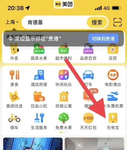 2024年美团app如何租借充电宝