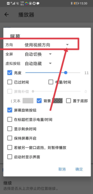 2024年mx视频播放器如何横屏播放 MX播放器 屏幕方向怎么设置为自动旋转