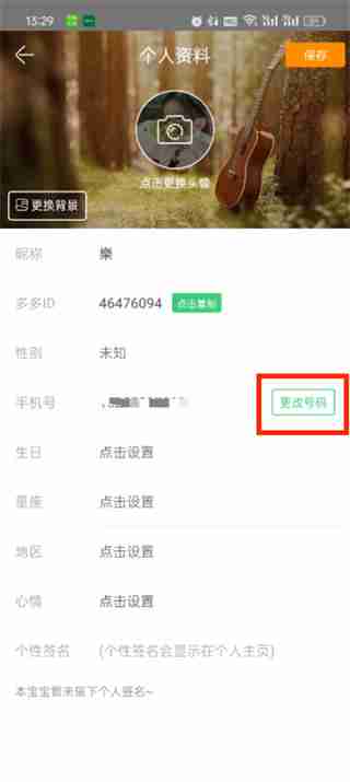 2024年铃声多多怎么更改绑定的手机号