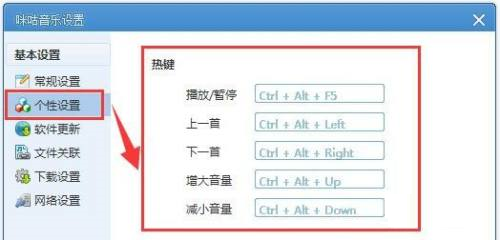 2024年咪咕音乐如何设置热键