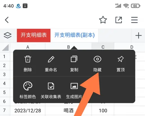 2024年腾讯文档如何隐藏数据显示 腾讯文档表格中隐藏工作表方法
