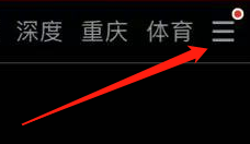 2024年新浪新闻app怎么切换体育频道 新浪新闻如何查看体育频道