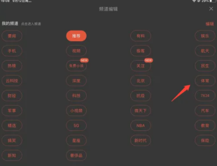 2024年新浪新闻app怎么切换体育频道 新浪新闻如何查看体育频道