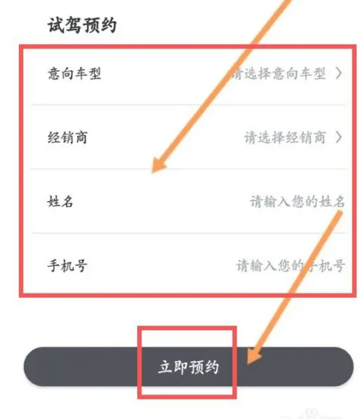 2024年比亚迪王朝app怎么使用 比亚迪王朝app预约试驾方法