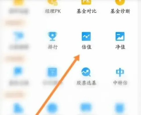 2024年天天基金app怎么看估值 天天基金APP基金估值查看方法