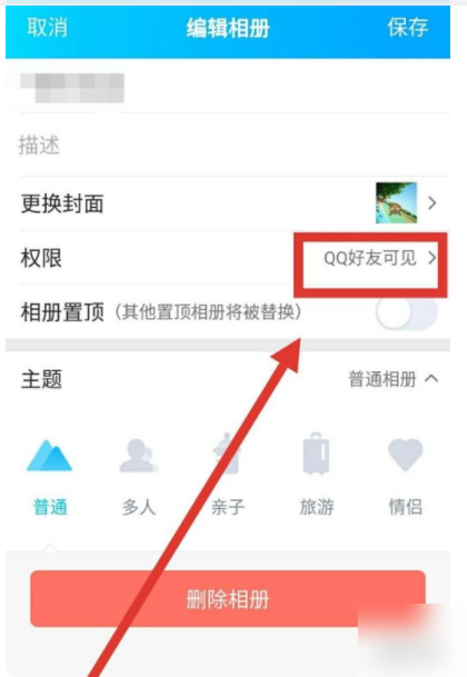 2024年QQ空间怎么查看权限 查看权限操作方法