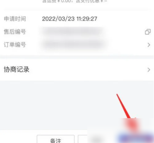 2024年抖店app怎么给用户退款 抖店app给用户退款方法介绍