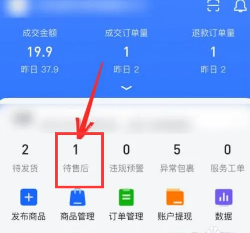 2024年抖店app怎么给用户退款 抖店app给用户退款方法介绍