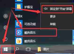 Win10平板模式磁贴固定程序教程