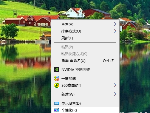 win10桌面背景设置教程-轻松设置win10桌面背景